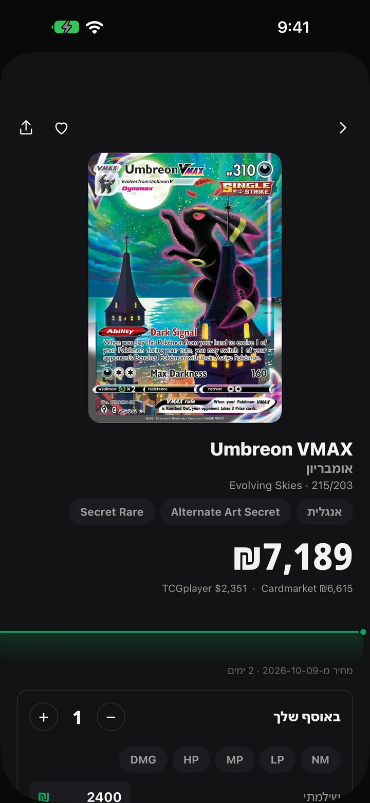 דף קלף: Umbreon VMAX עם ההדפסה, הנדירות והיסטוריית המחיר