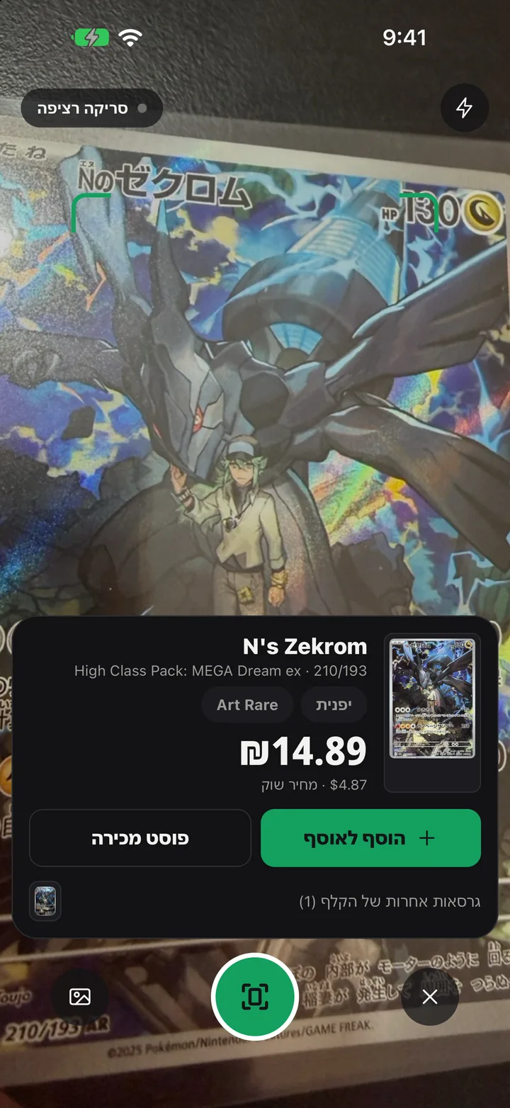 הסורק מזהה קלף יפני של N’s Zekrom ומציג מחיר שוק של 14.89 שקל